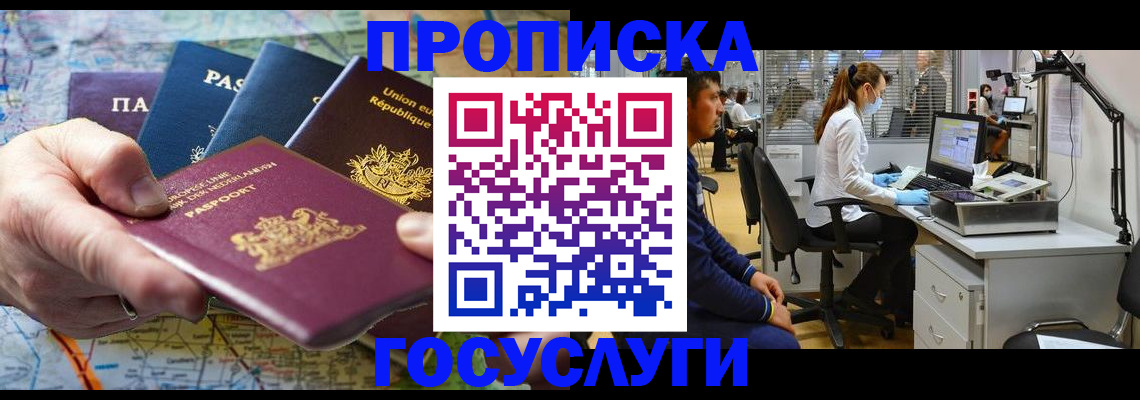 прописка ребенка в Кыштыме